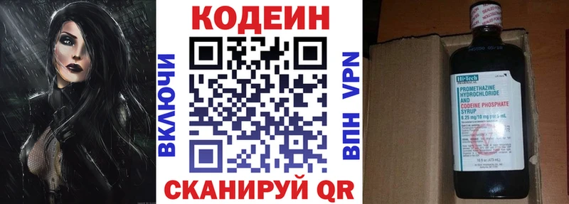 Кодеиновый сироп Lean напиток Lean (лин) купить Болохово